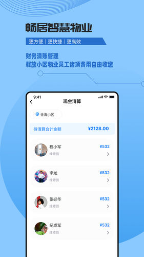 数字家园管理端第3张手机截图