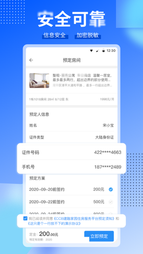 CCB建融家园软件封面