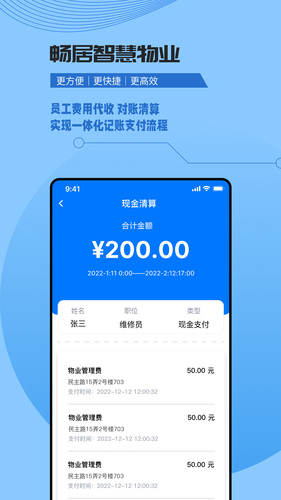 数字家园管理端第4张手机截图