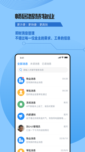 数字家园管理端第5张手机截图