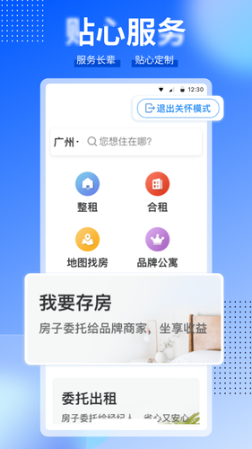 CCB建融家园软件封面