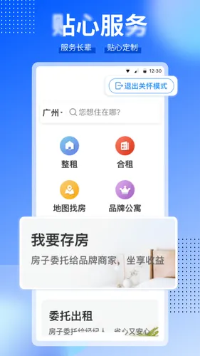 CCB建融家园软件封面