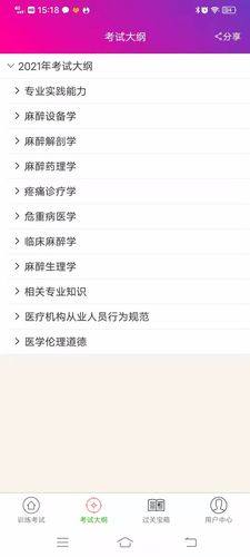 执业兽医总题库软件封面