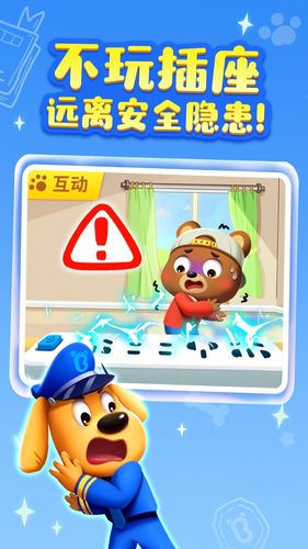 安全警长啦咘啦哆软件封面