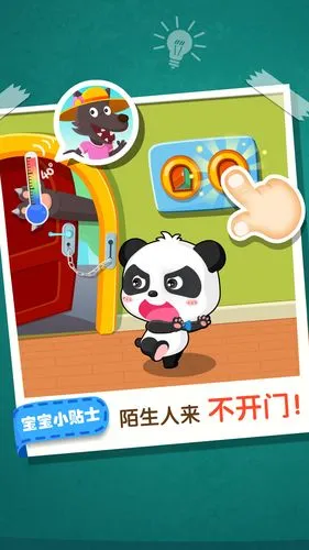 宝宝居家安全软件封面