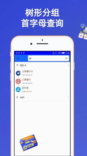 安全密码本软件封面