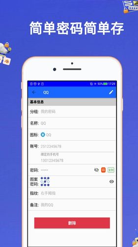 安全密码本软件封面