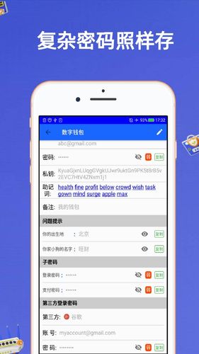安全密码本软件封面