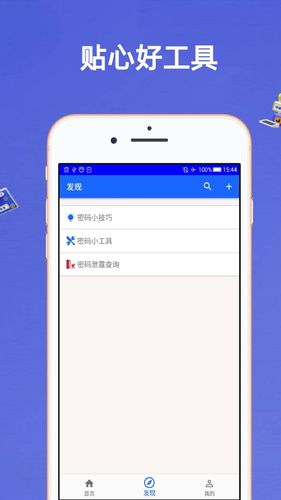 安全密码本软件封面