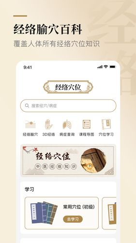 经络穴位标准指南软件封面
