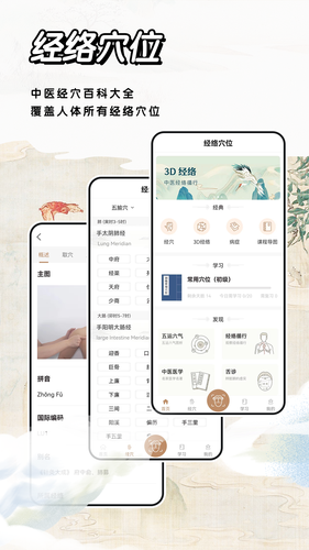 中医经络穴位标准指南软件封面