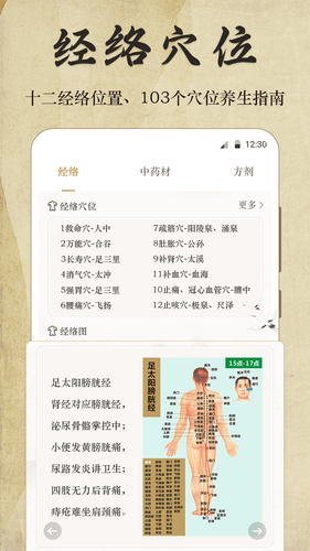 好中医123经络穴位软件封面