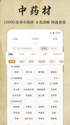 好中医123经络穴位软件封面