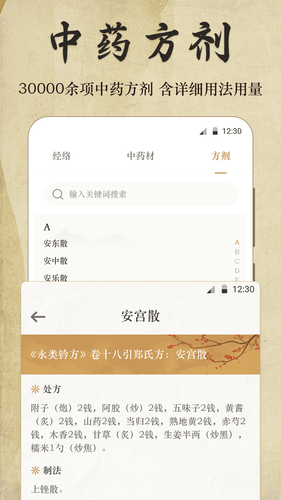 好中医123经络穴位软件封面