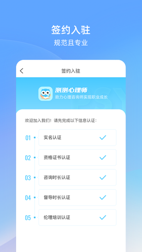 测测心理师软件封面