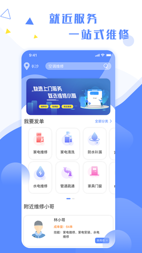 维修小哥软件封面