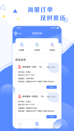 维修小哥软件封面