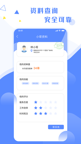 维修小哥软件封面