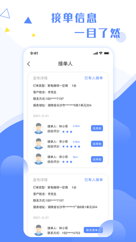 维修小哥软件封面
