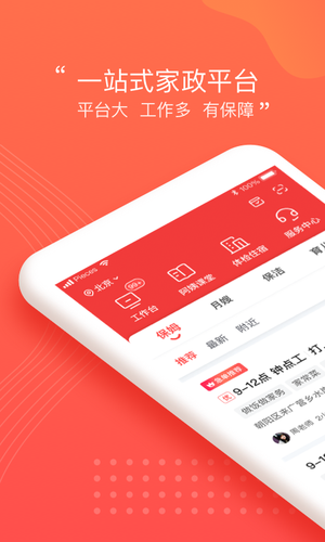阿姨一点通软件封面