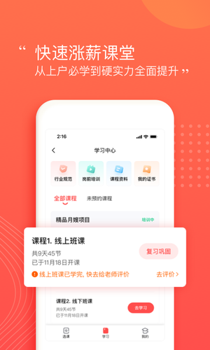 阿姨一点通软件封面