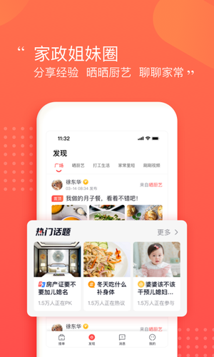 阿姨一点通软件封面