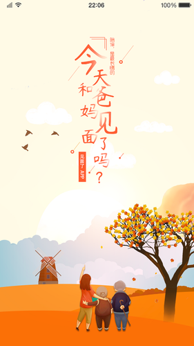 见面了软件封面