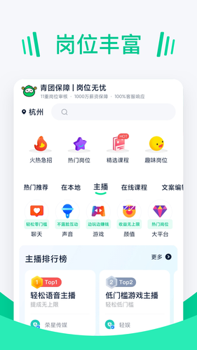 青团招聘软件封面