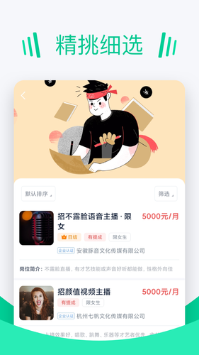 青团招聘软件封面
