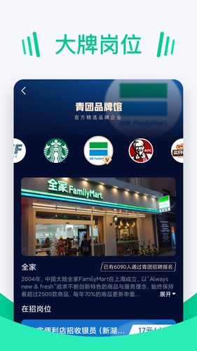 青团招聘软件封面