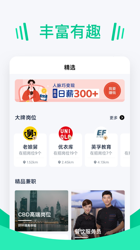 青团招聘软件封面