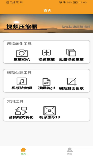 视频压缩器软件封面