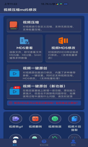 视频压缩MD5修改器软件封面
