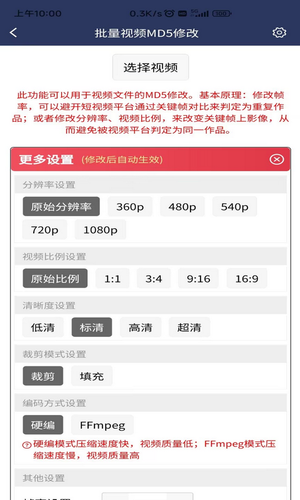 视频压缩MD5修改器软件封面