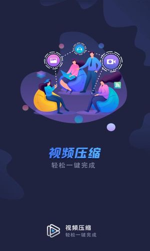 视频压缩软件封面