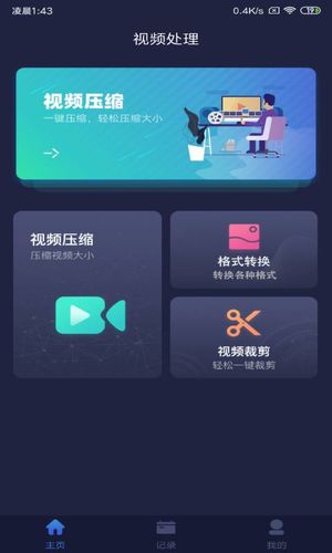 视频压缩软件封面
