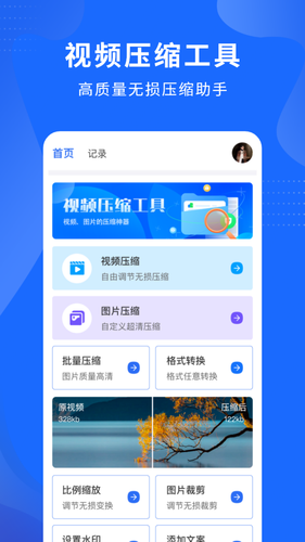 视频压缩精灵软件封面