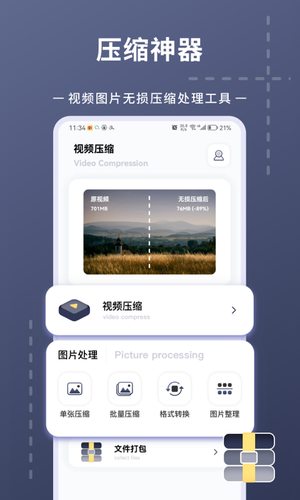 照片视频压缩软件封面
