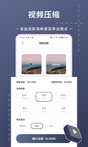 照片视频压缩软件封面