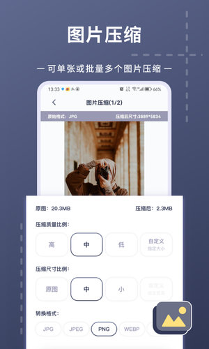 照片视频压缩软件封面