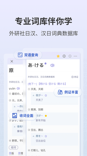 外研社大家的日语软件封面