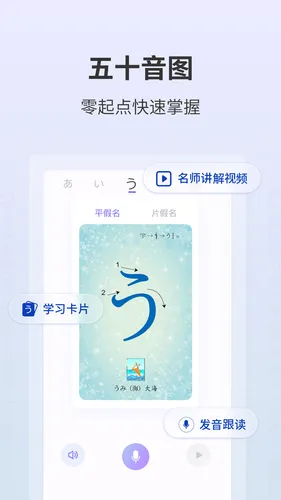 外研社大家的日语软件封面