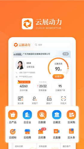 云展动力软件封面