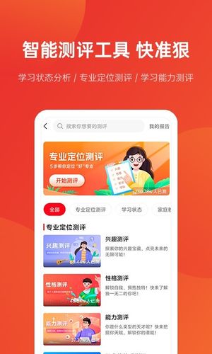 优志愿软件封面