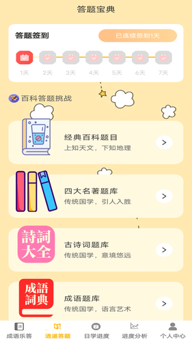 答题乐逍遥软件封面