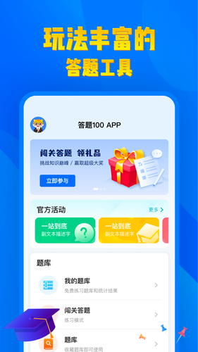 答题100软件封面