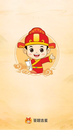 答题吉星软件封面
