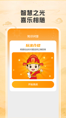 答题吉星软件封面
