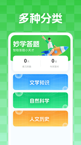 妙学答题软件封面