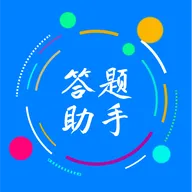 挑战答题助手
